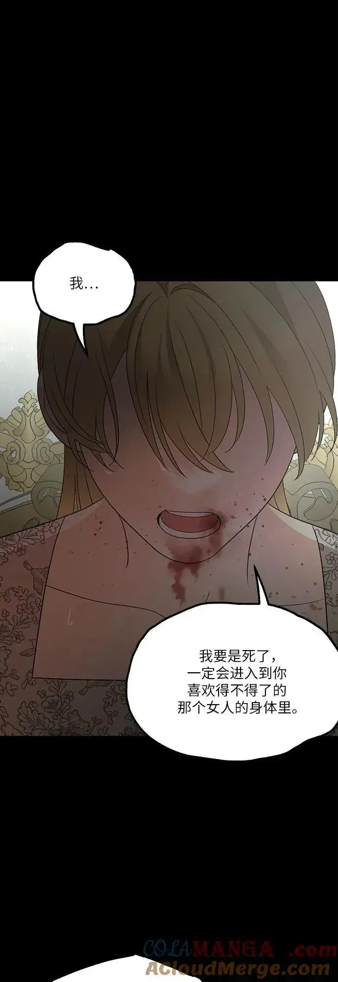 漫画《老公对我太执着》第123话第70张图