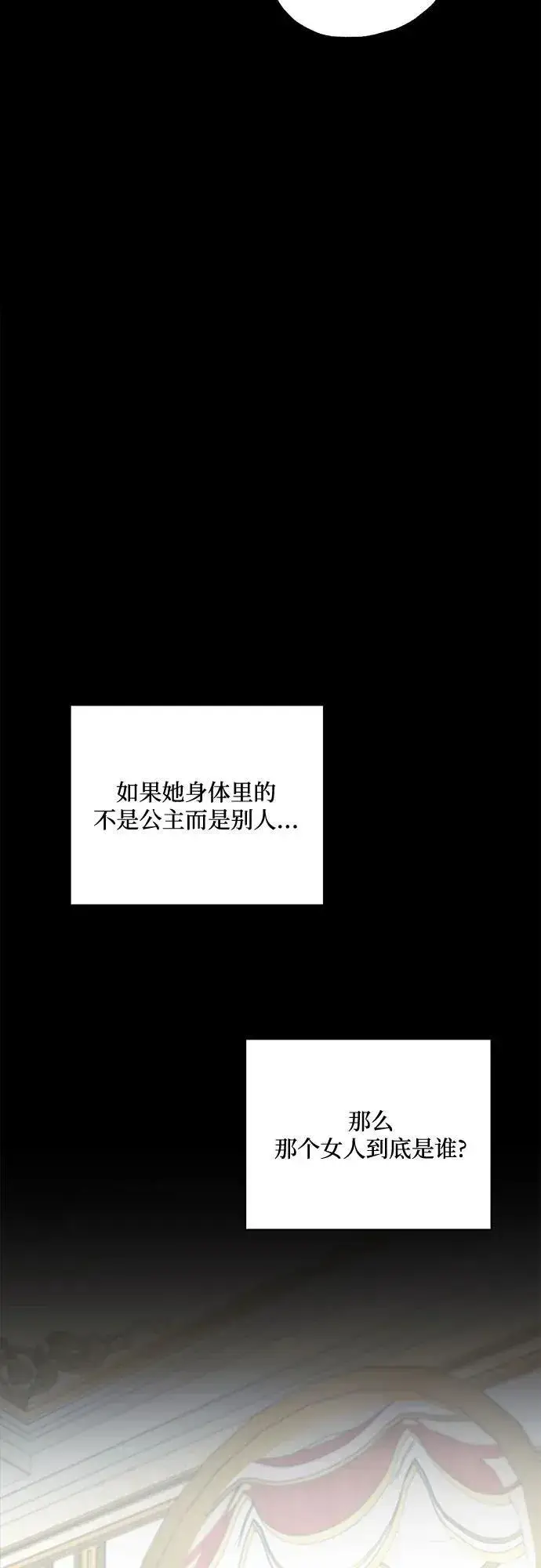 漫画《老公对我太执着》第123话第77张图