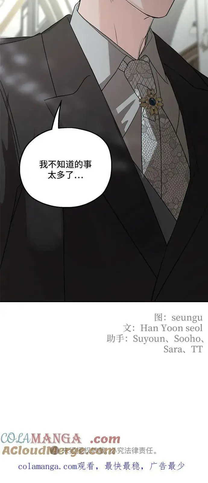漫画《老公对我太执着》第123话第79张图