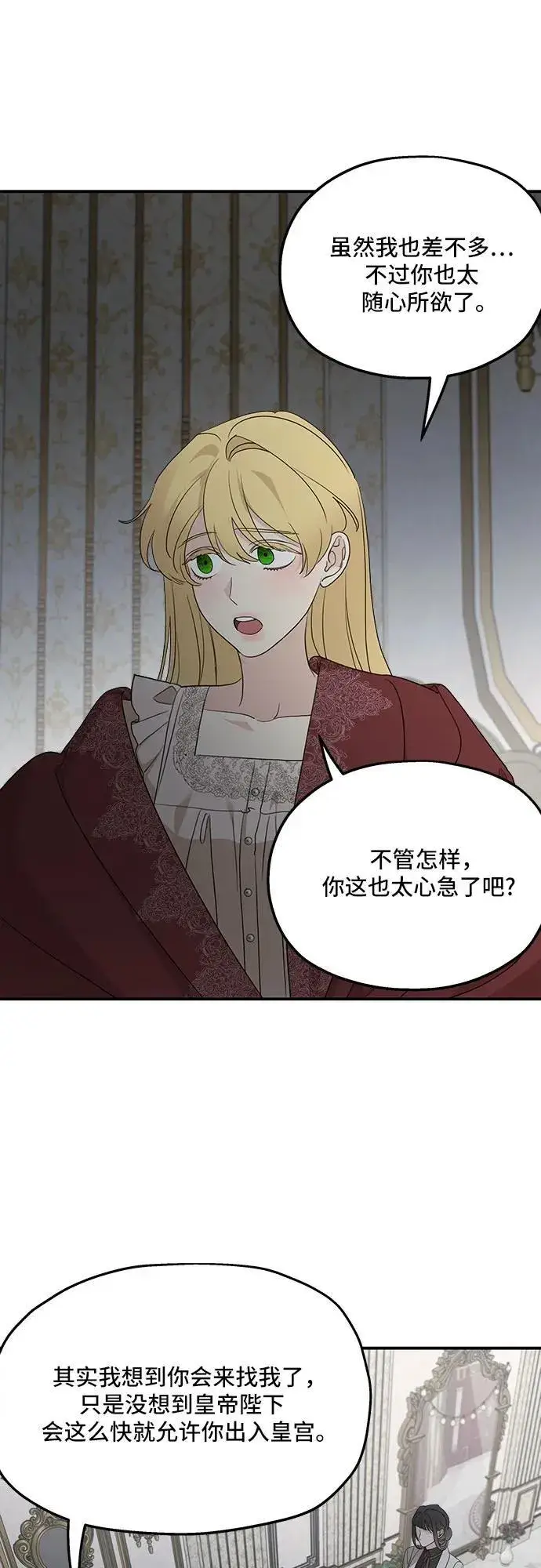 漫画《老公对我太执着》第123话第9张图