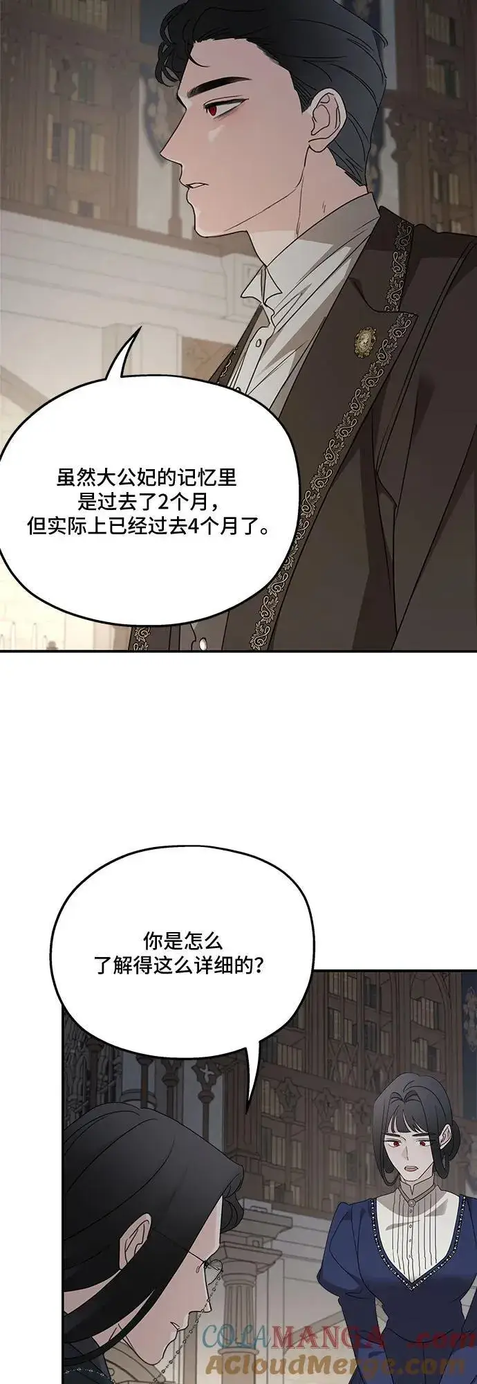 漫画《老公对我太执着》第124话第10张图