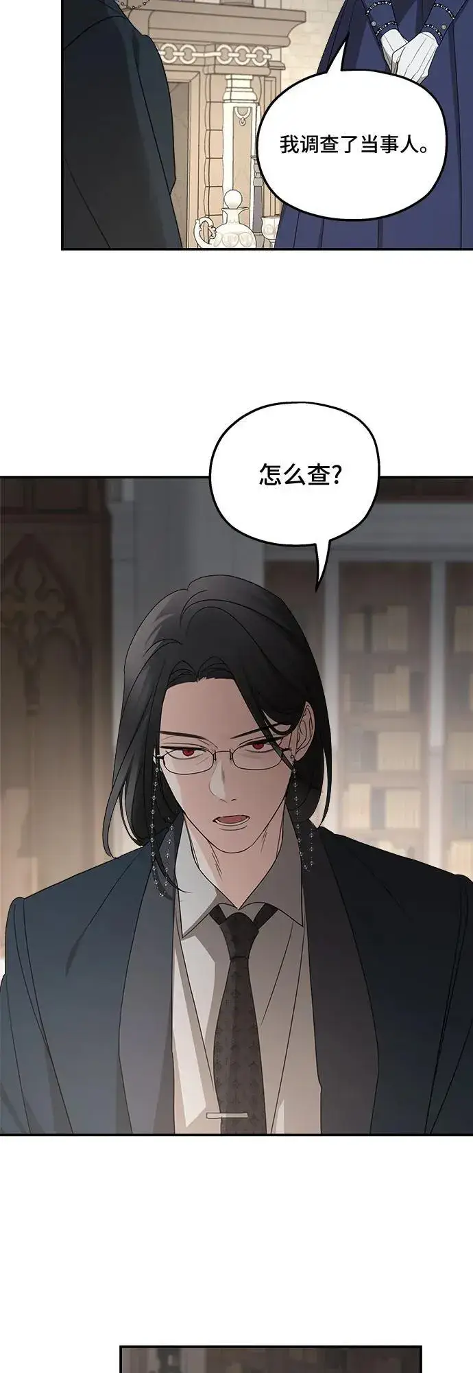 漫画《老公对我太执着》第124话第11张图