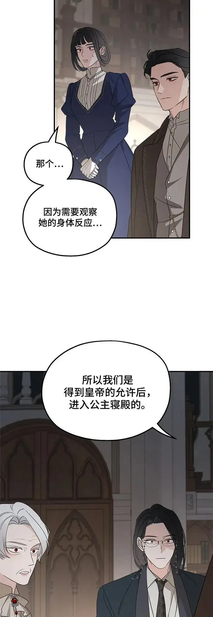 漫画《老公对我太执着》第124话第12张图