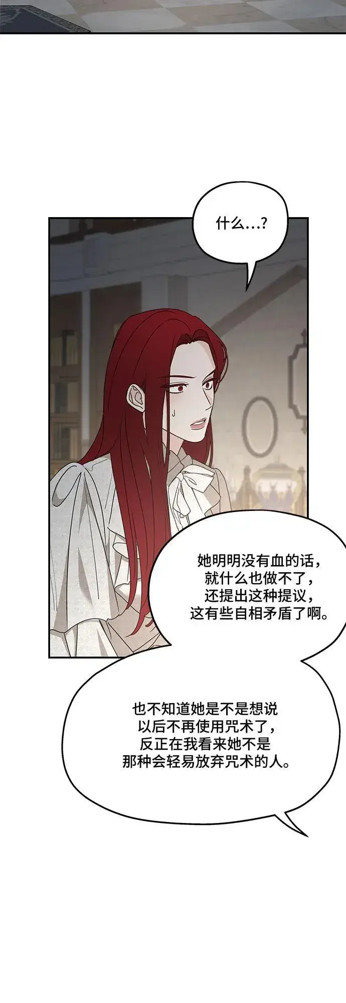 漫画《老公对我太执着》第124话第14张图