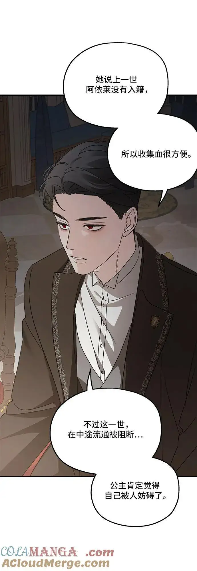 漫画《老公对我太执着》第124话第16张图