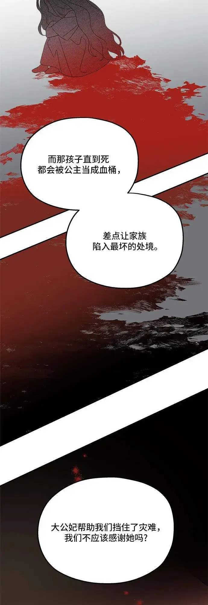 漫画《老公对我太执着》第124话第18张图