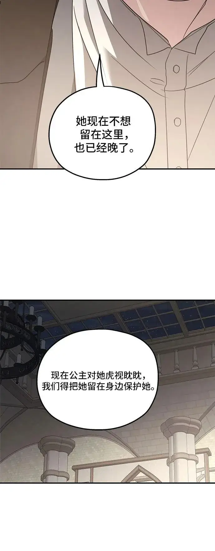 漫画《老公对我太执着》第124话第21张图
