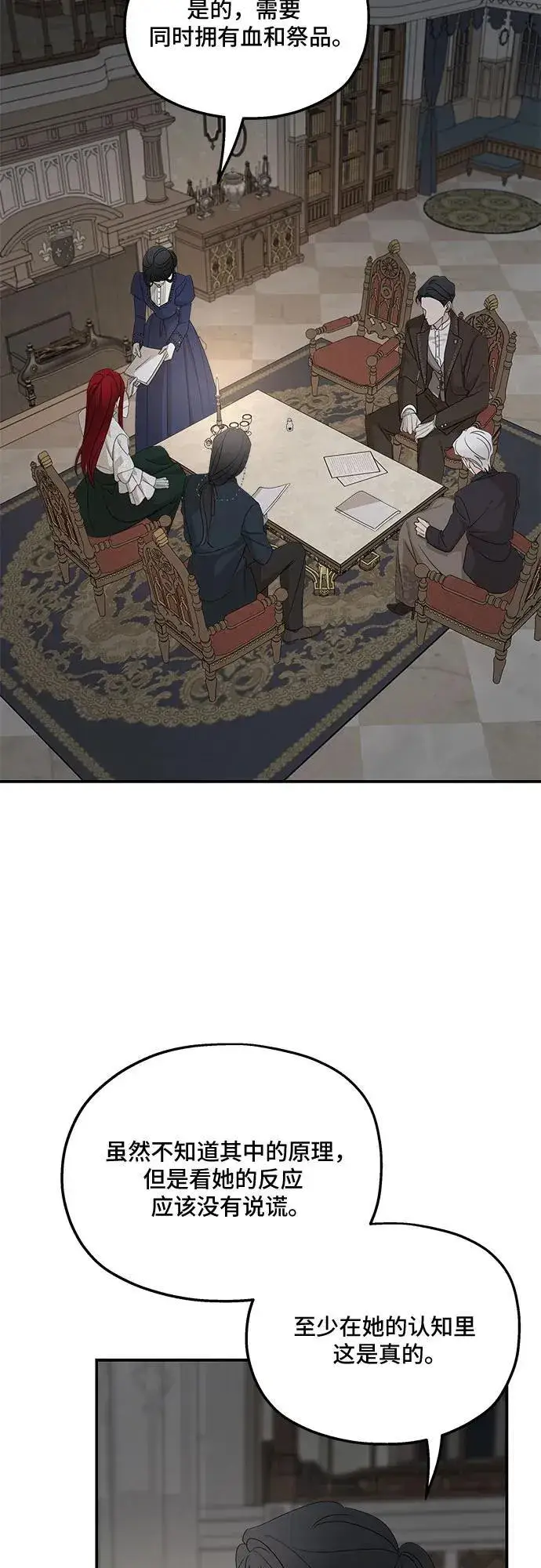 漫画《老公对我太执着》第124话第3张图