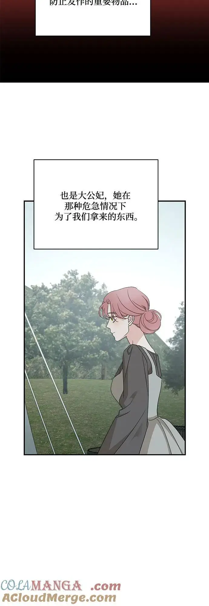 漫画《老公对我太执着》第124话第31张图