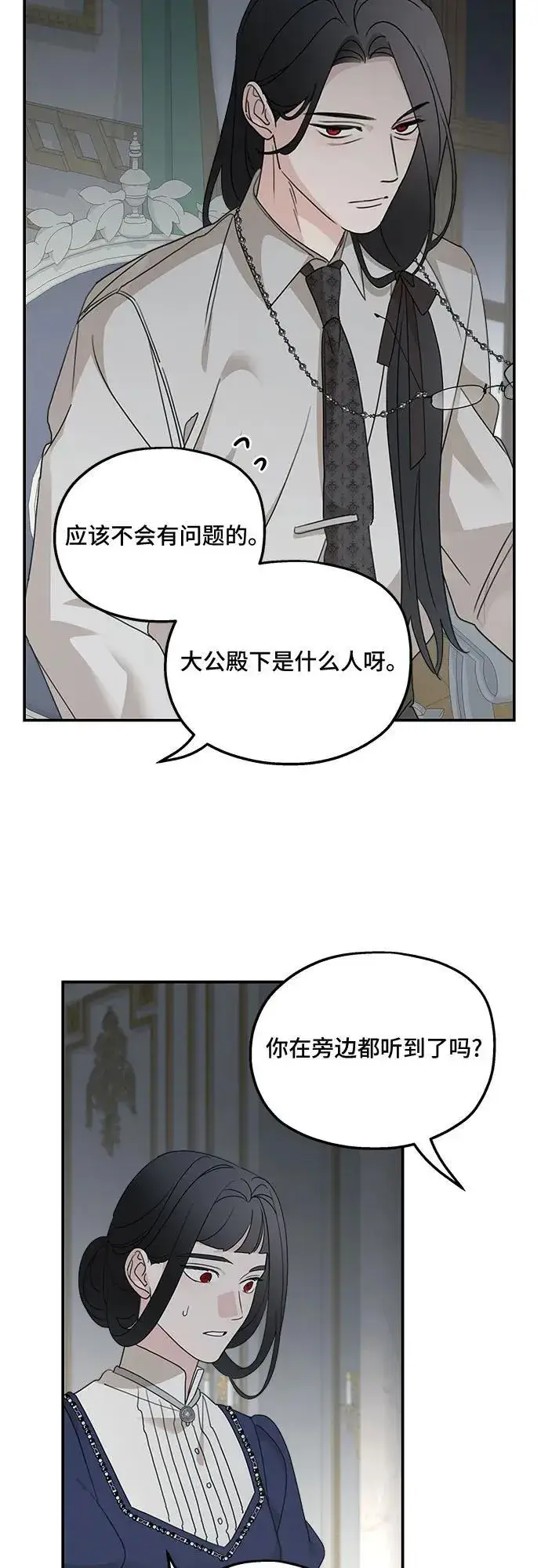 漫画《老公对我太执着》第124话第33张图