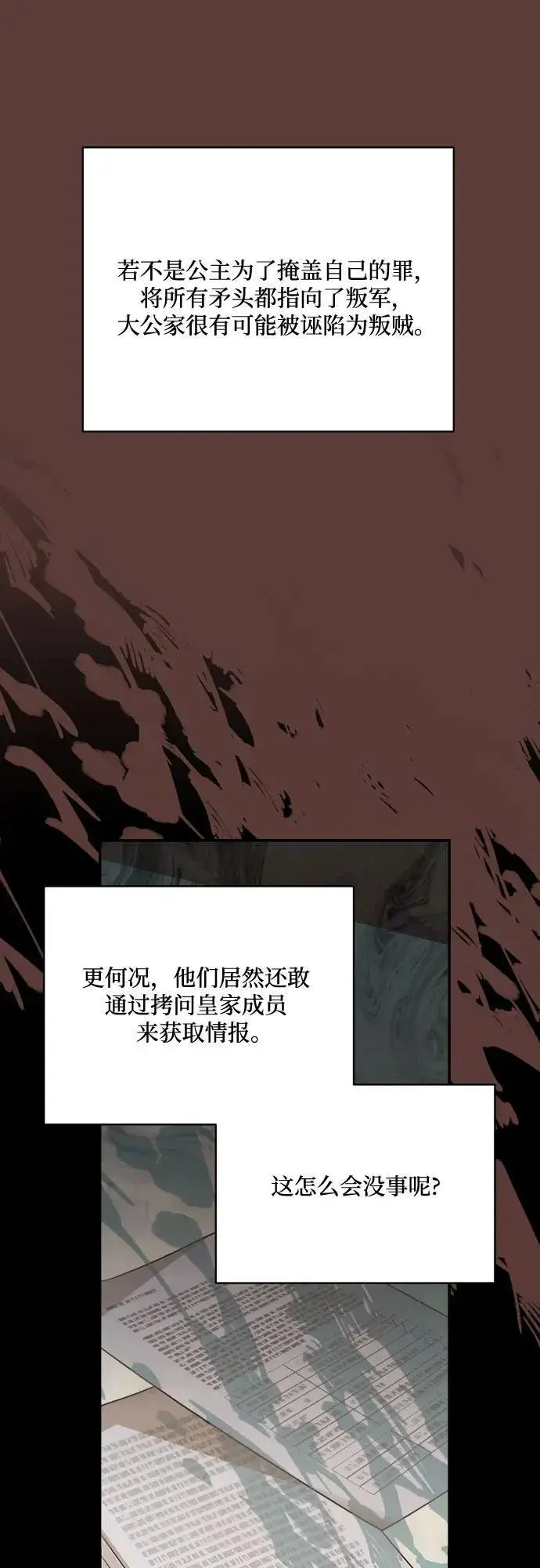 漫画《老公对我太执着》第124话第36张图