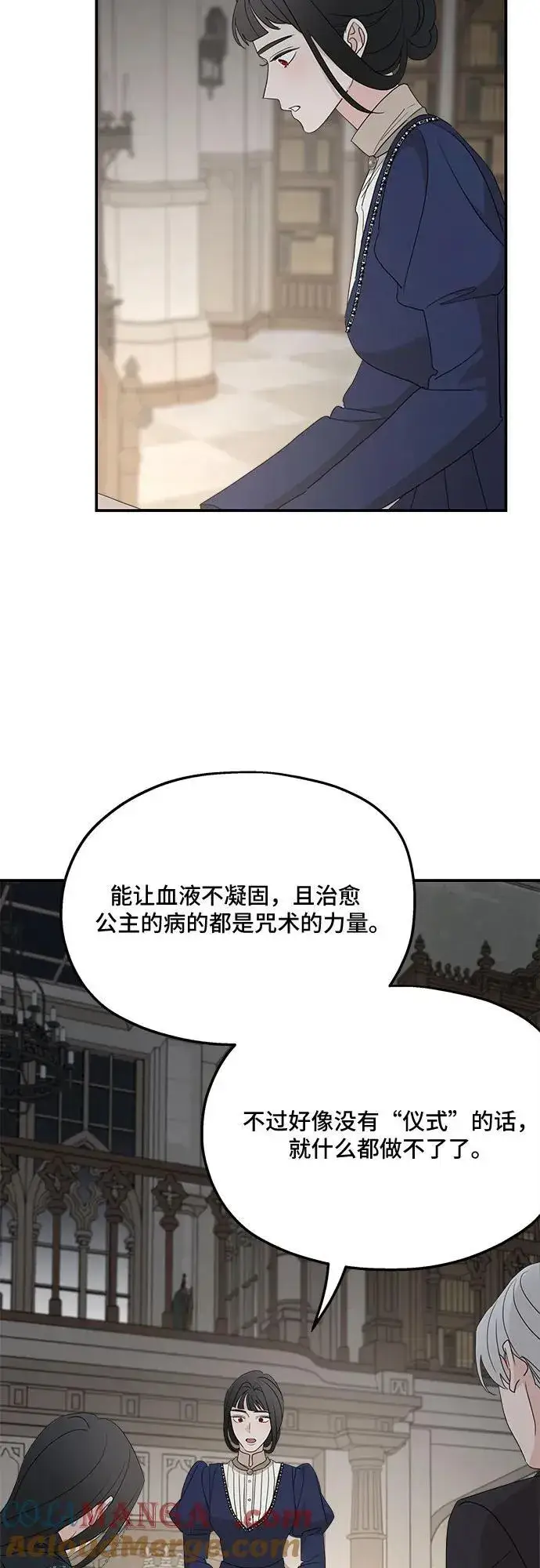 漫画《老公对我太执着》第124话第4张图