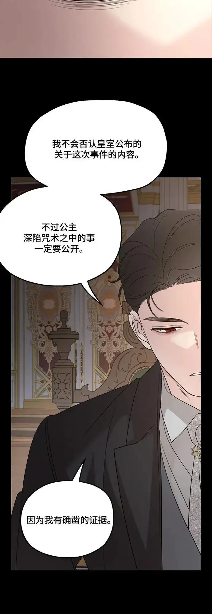 漫画《老公对我太执着》第124话第45张图