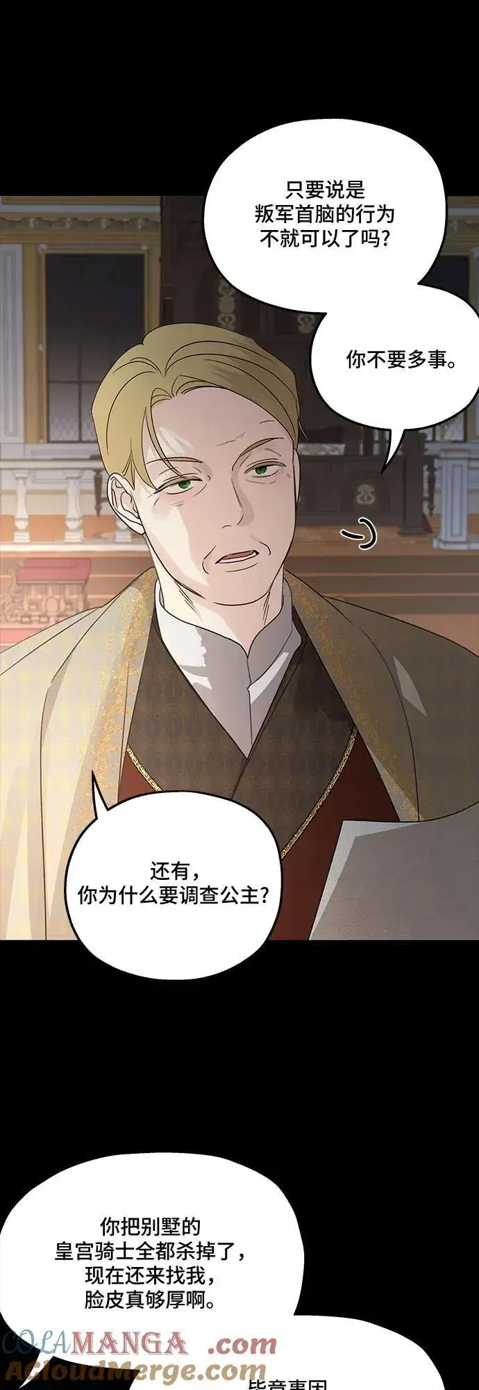 漫画《老公对我太执着》第124话第46张图
