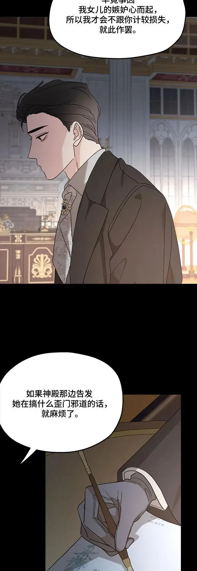漫画《老公对我太执着》第124话第47张图