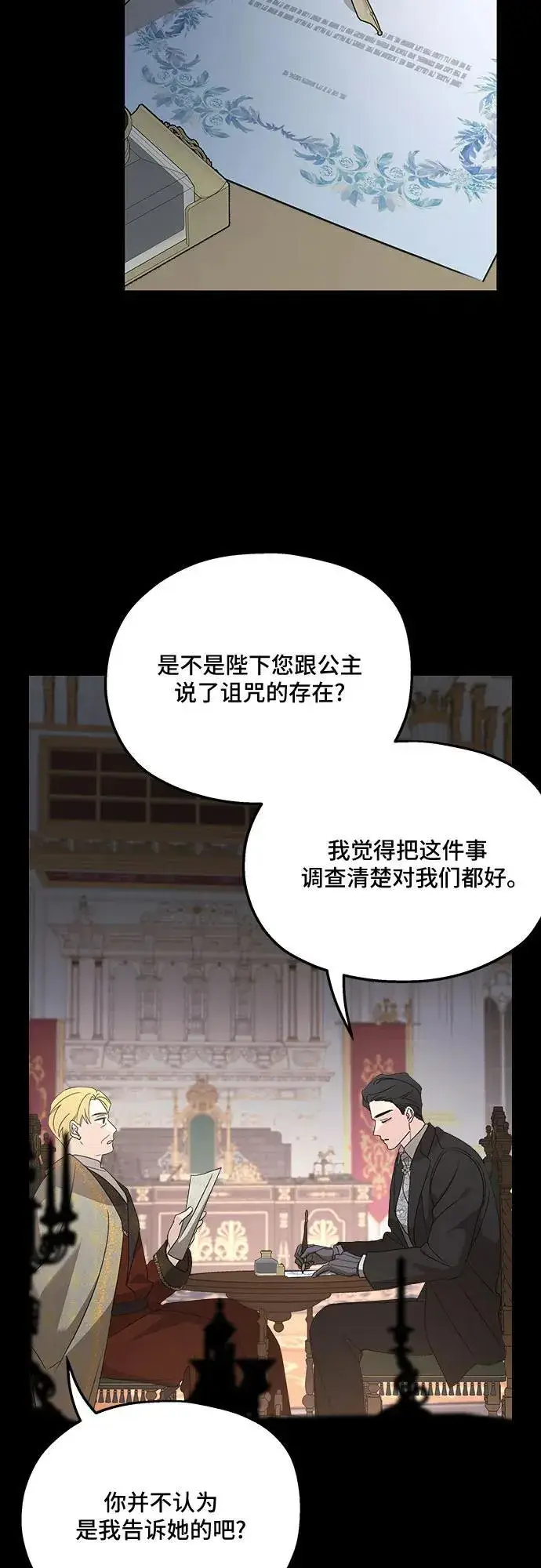 漫画《老公对我太执着》第124话第48张图