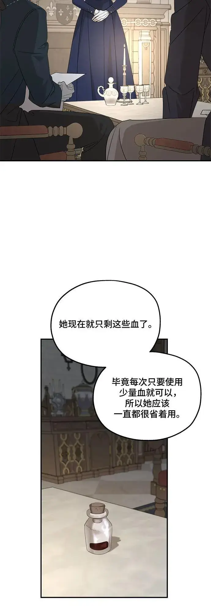 漫画《老公对我太执着》第124话第5张图