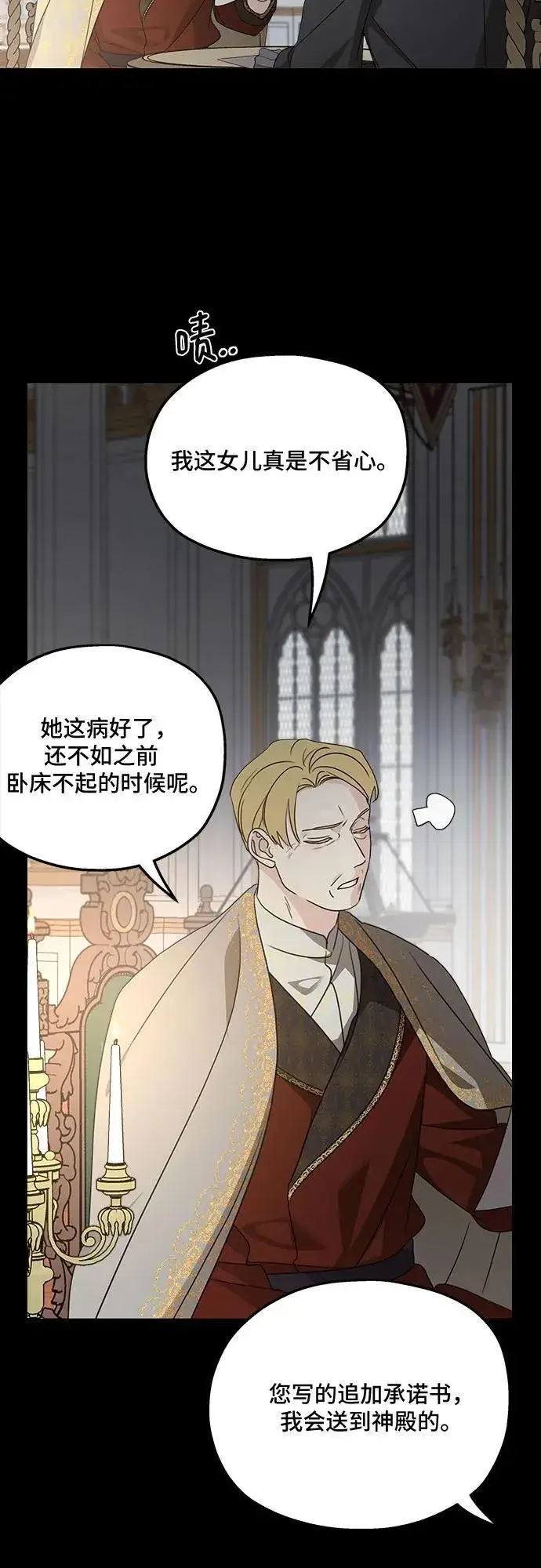 漫画《老公对我太执着》第124话第51张图