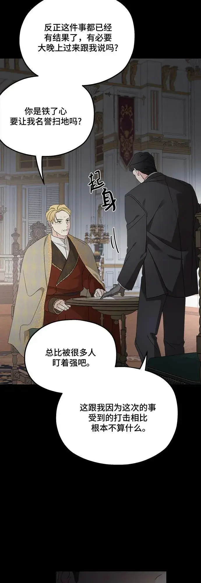 漫画《老公对我太执着》第124话第53张图