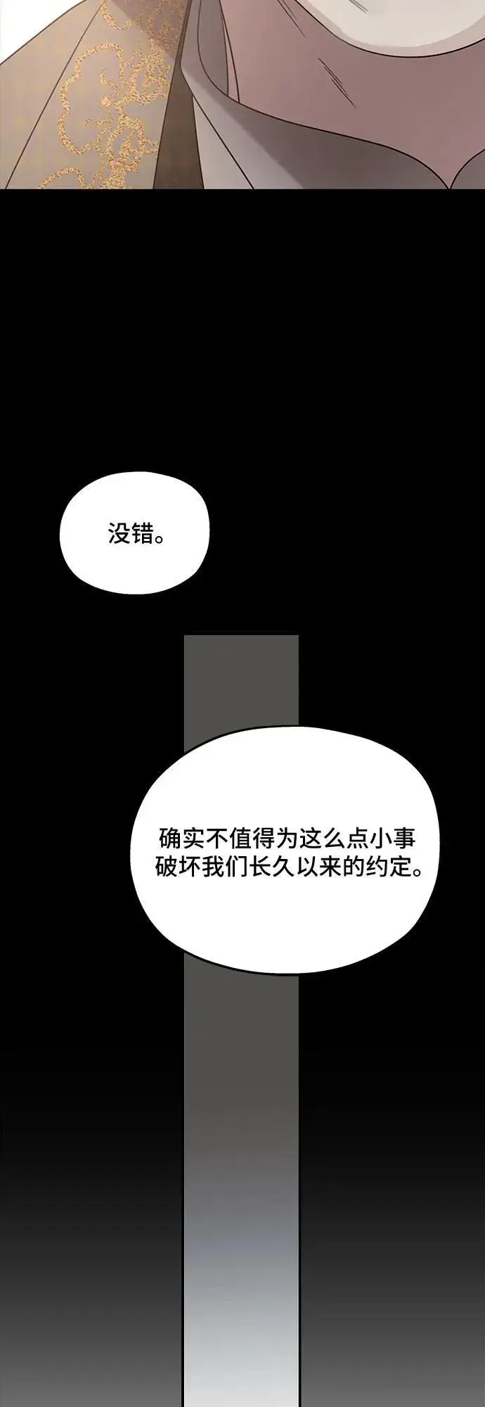 漫画《老公对我太执着》第124话第60张图