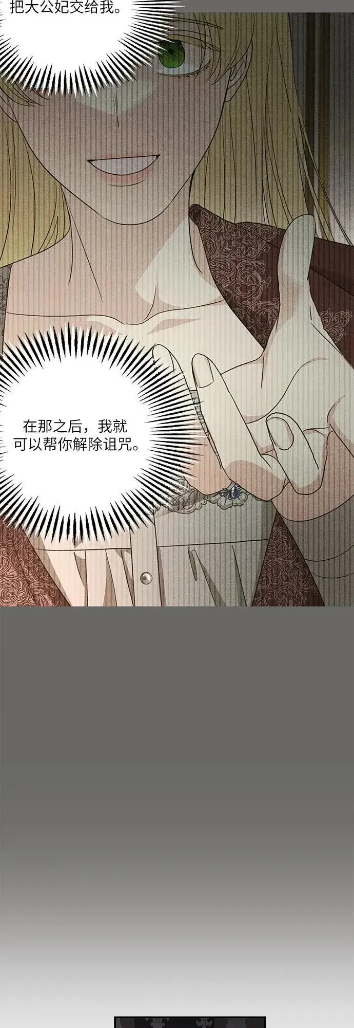 漫画《老公对我太执着》第124话第68张图