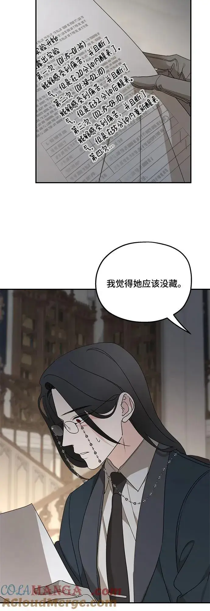 漫画《老公对我太执着》第124话第7张图