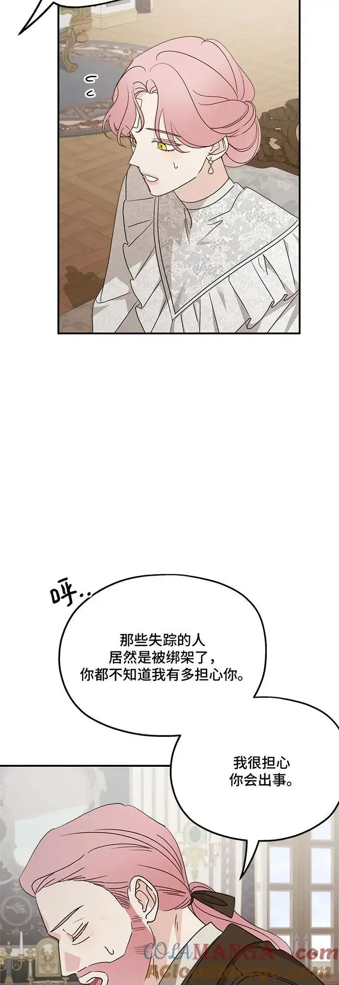 漫画《老公对我太执着》第125话第10张图