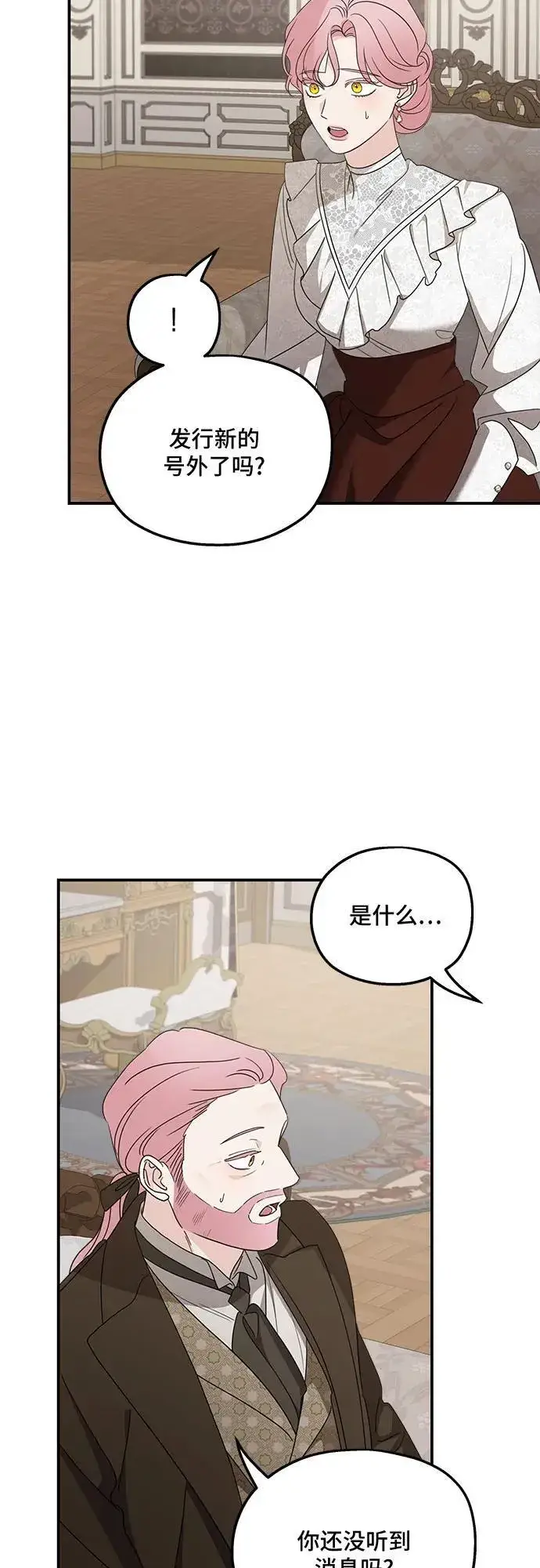 漫画《老公对我太执着》第125话第14张图
