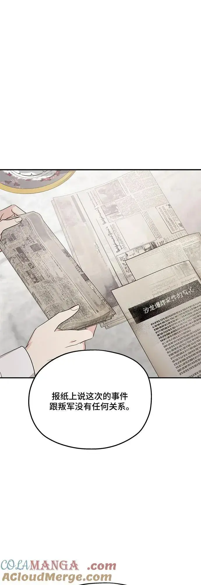 漫画《老公对我太执着》第125话第16张图