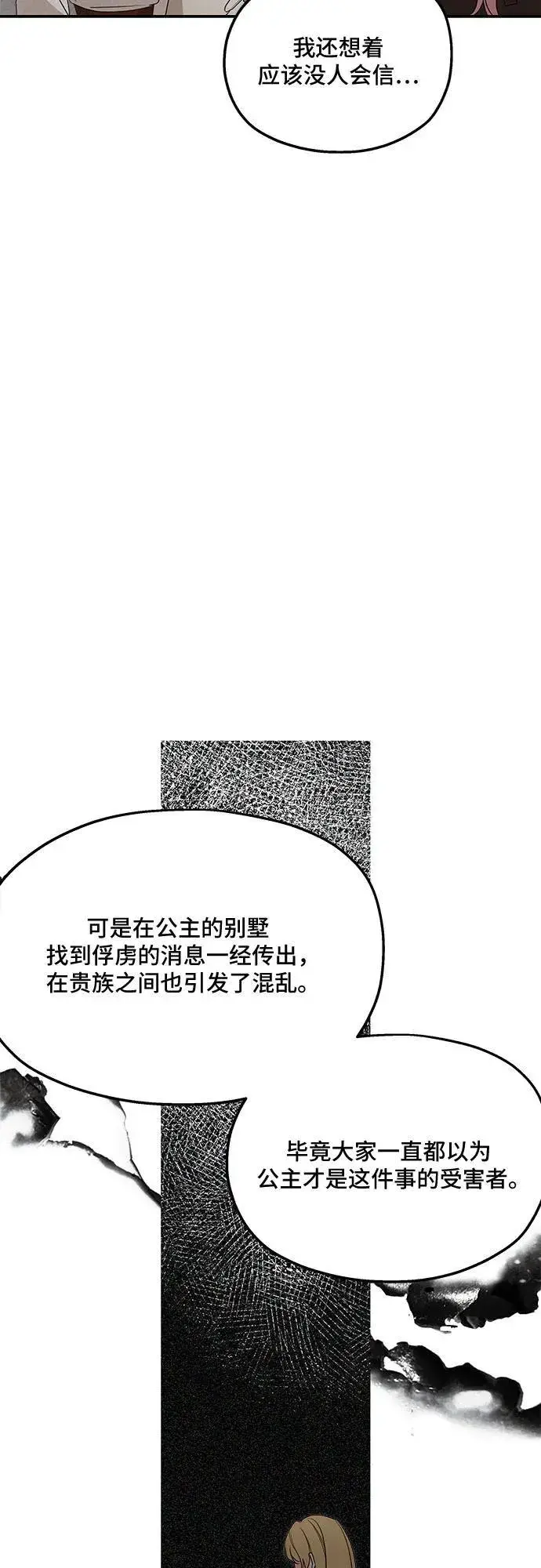 漫画《老公对我太执着》第125话第18张图