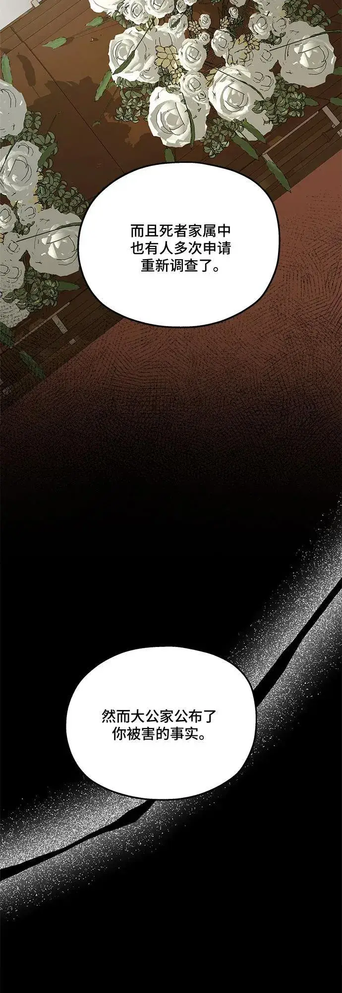 漫画《老公对我太执着》第125话第20张图