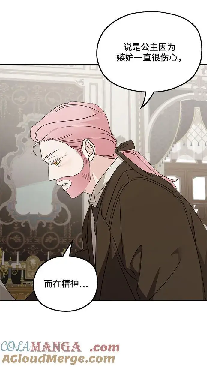 漫画《老公对我太执着》第125话第22张图