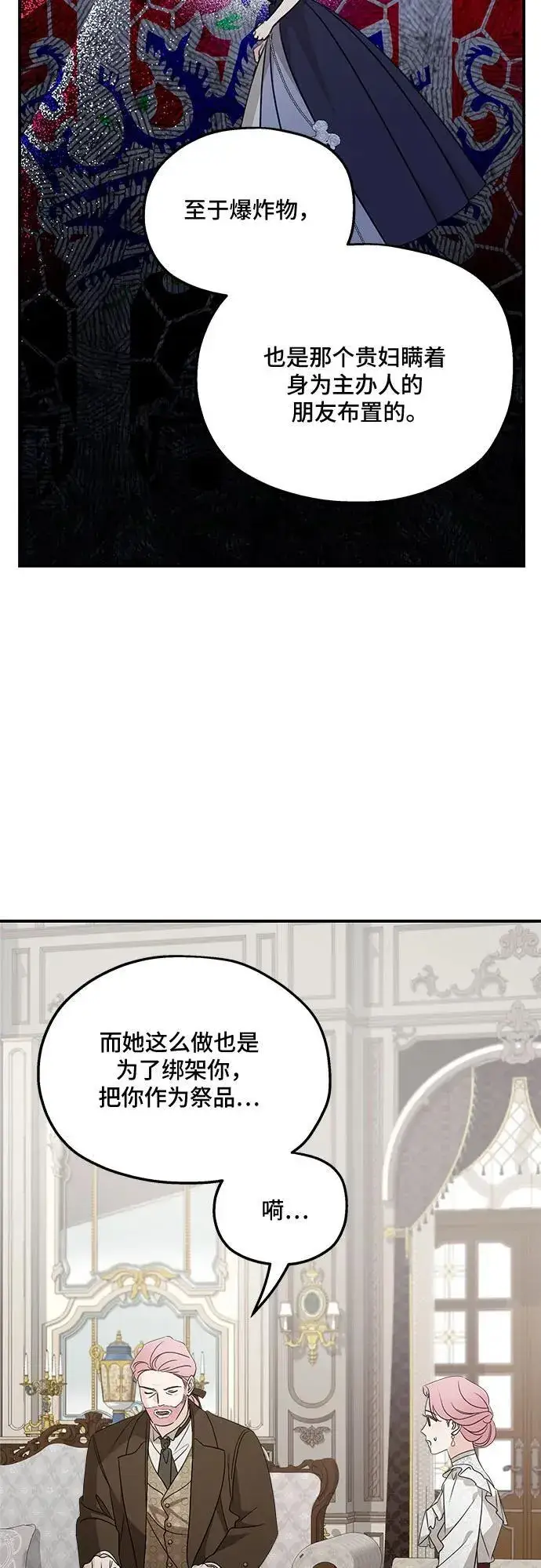 漫画《老公对我太执着》第125话第24张图