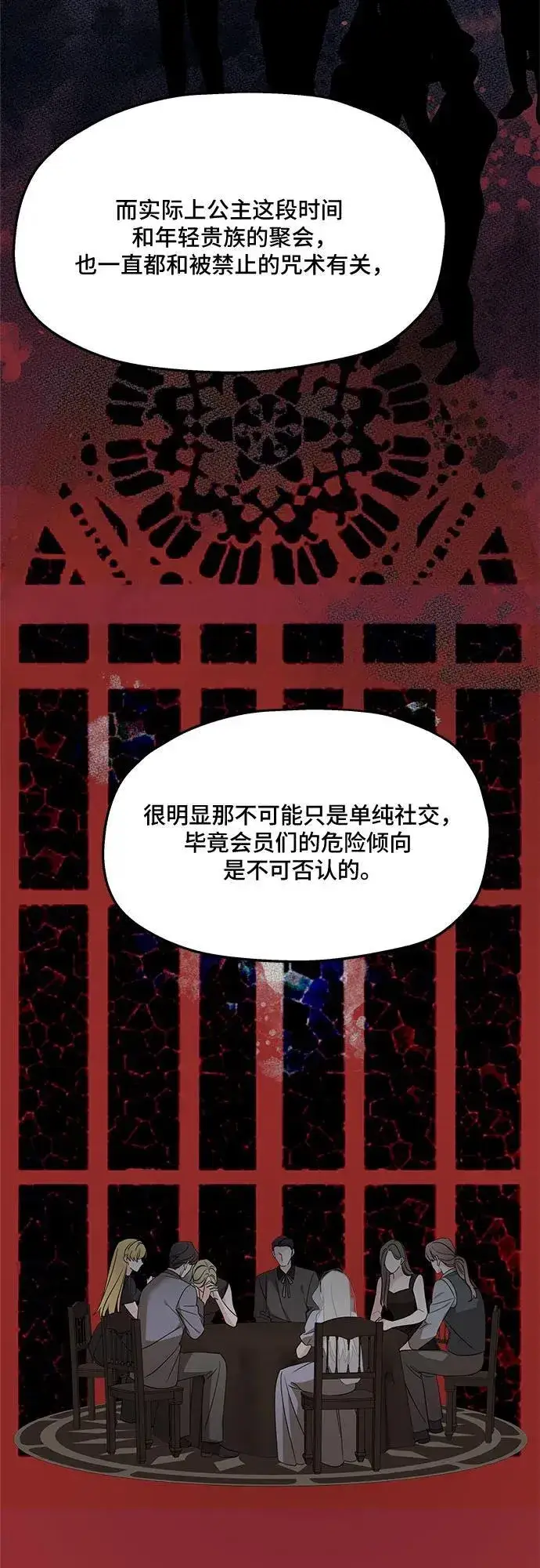 漫画《老公对我太执着》第125话第26张图