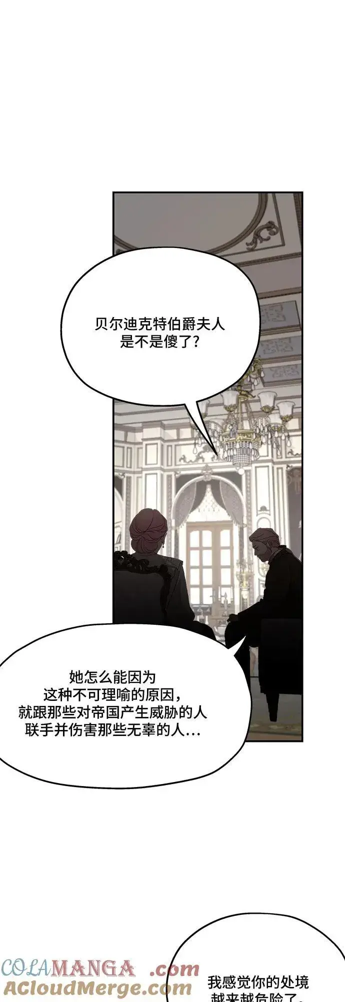 漫画《老公对我太执着》第125话第28张图
