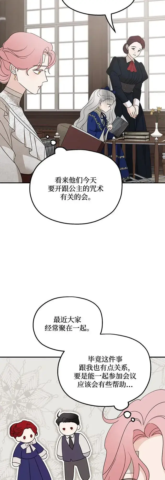 漫画《老公对我太执着》第125话第3张图