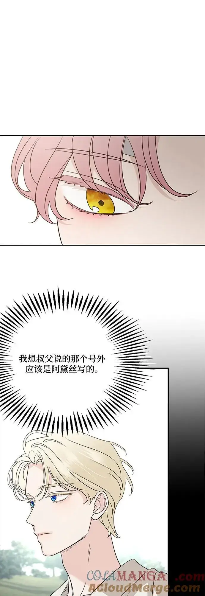 漫画《老公对我太执着》第125话第31张图