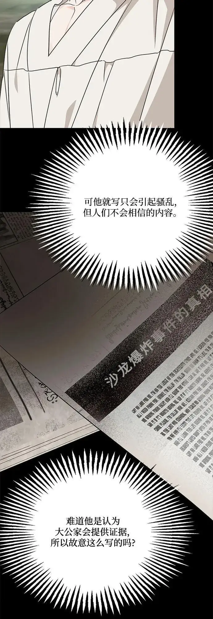 漫画《老公对我太执着》第125话第32张图