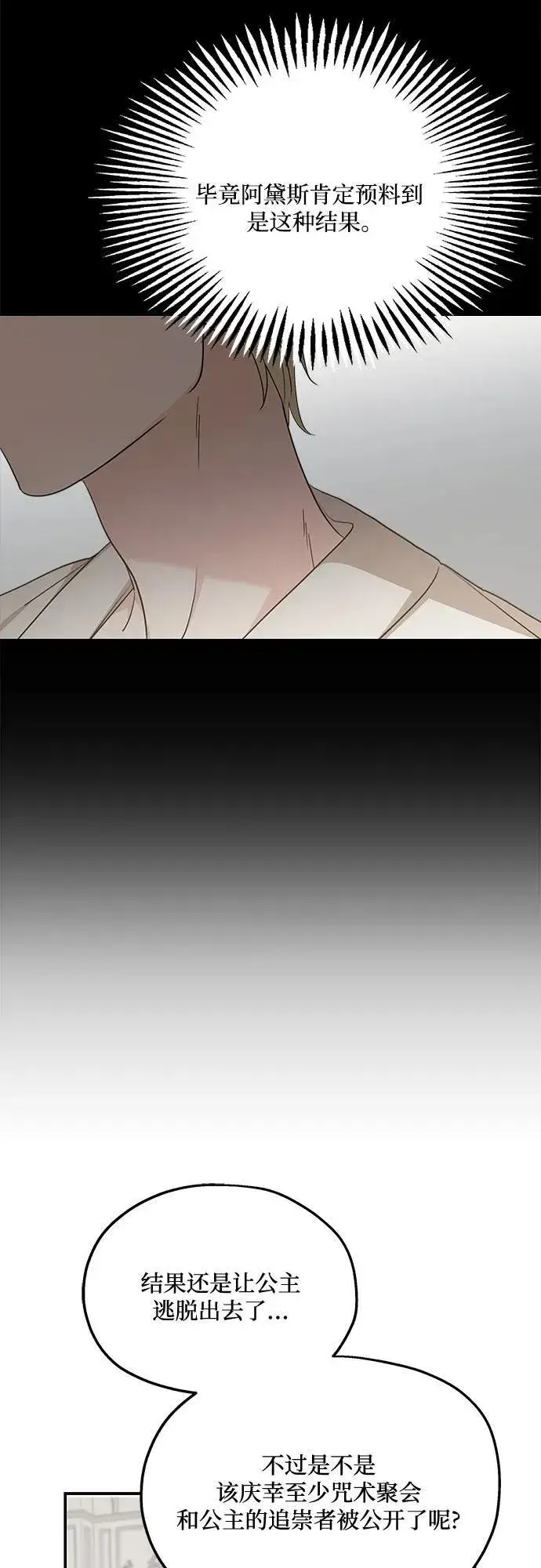 漫画《老公对我太执着》第125话第33张图