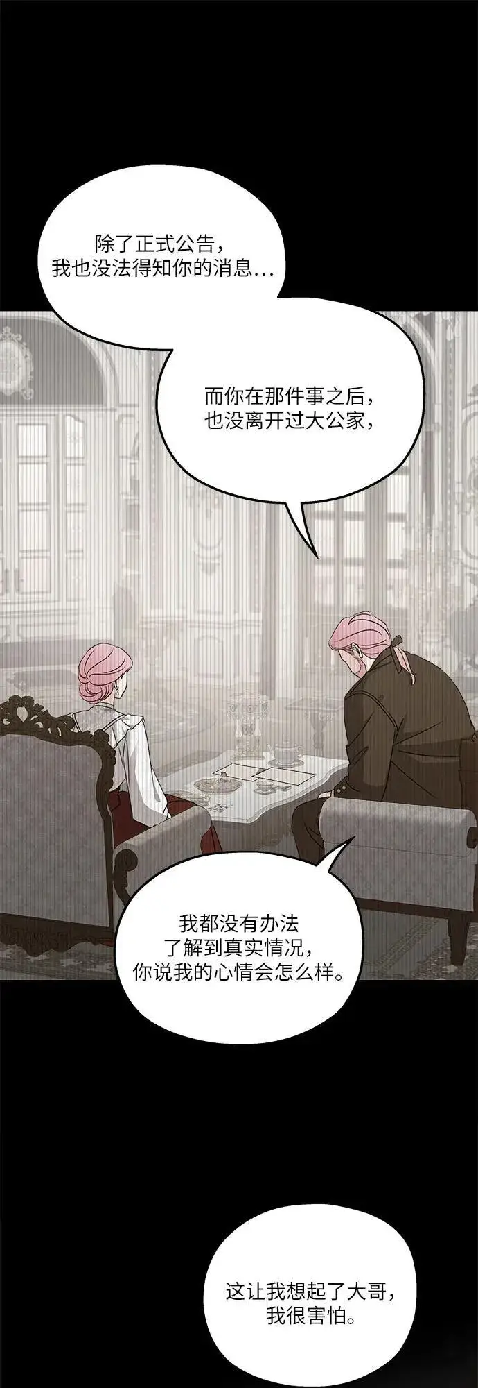 漫画《老公对我太执着》第125话第36张图