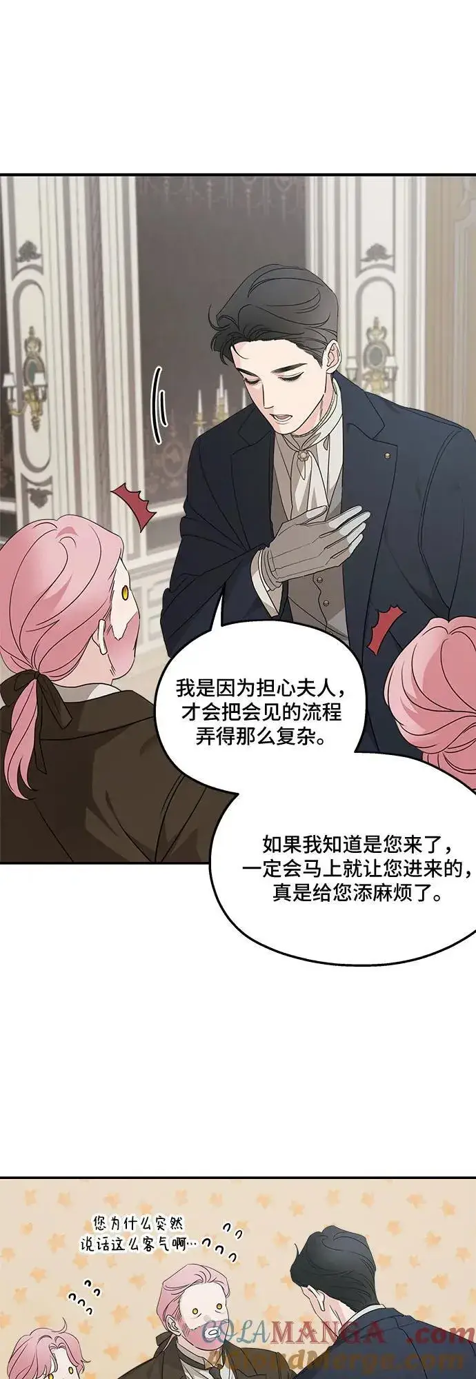 漫画《老公对我太执着》第125话第43张图