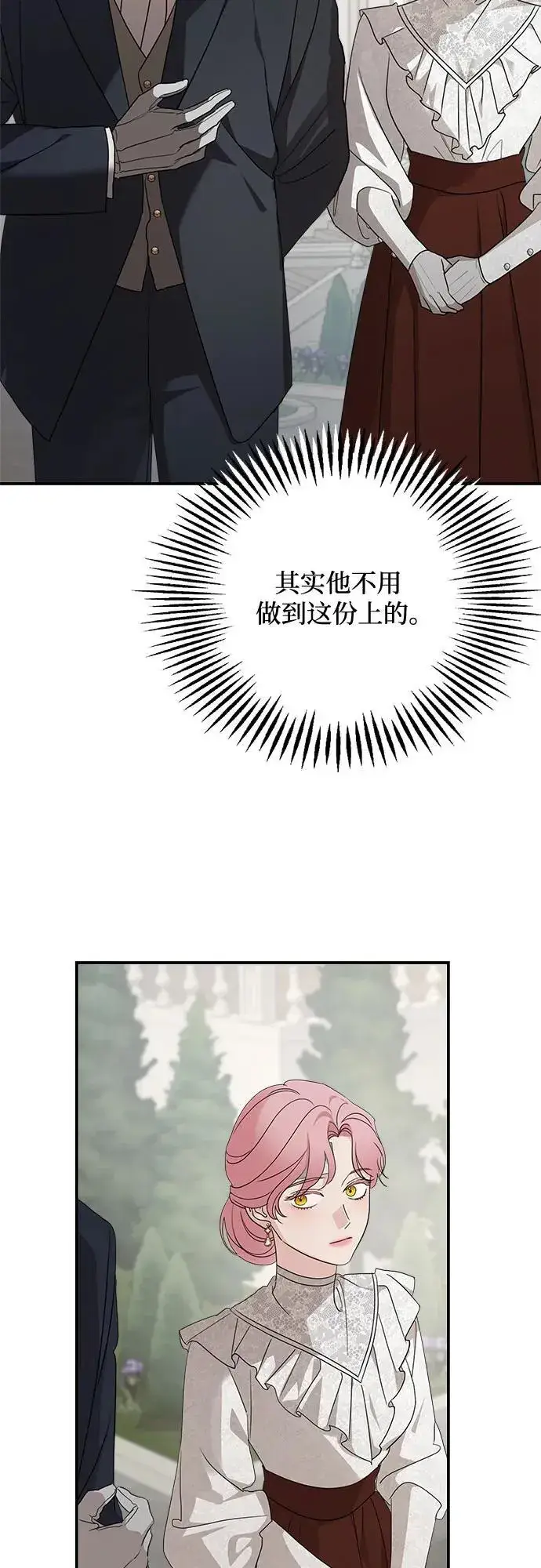 漫画《老公对我太执着》第125话第45张图