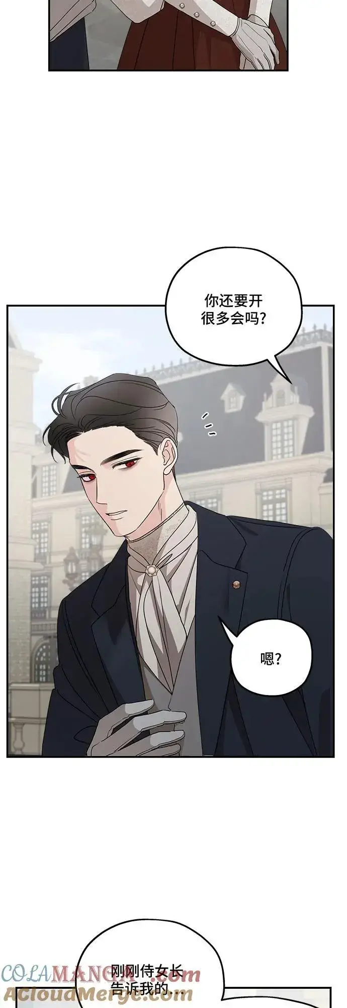 漫画《老公对我太执着》第125话第46张图