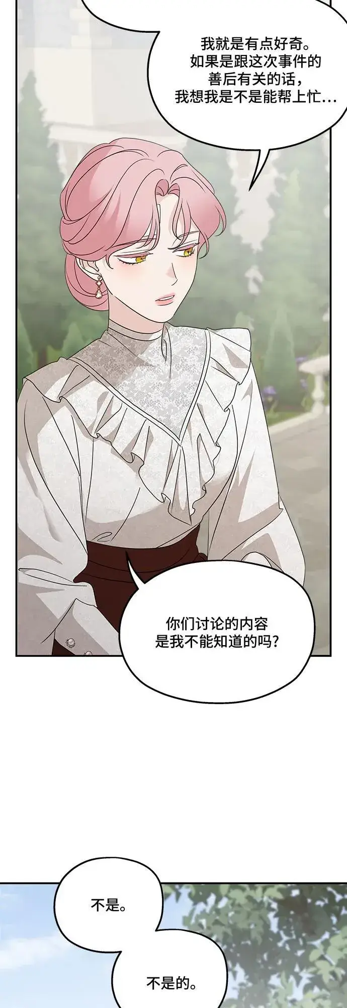 漫画《老公对我太执着》第125话第47张图