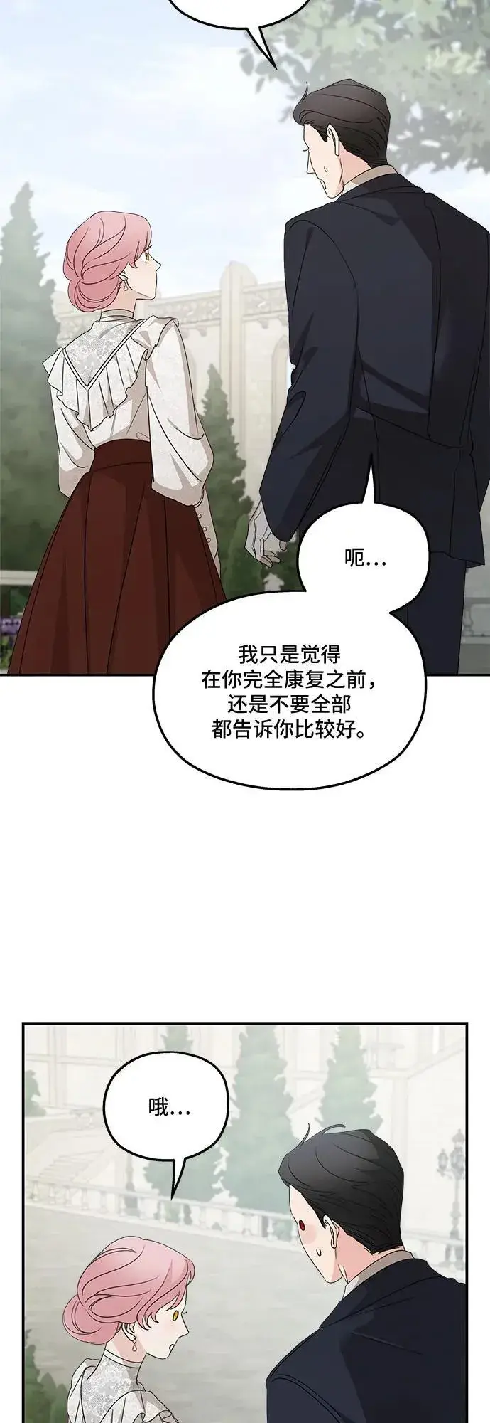 漫画《老公对我太执着》第125话第48张图