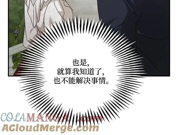 漫画《老公对我太执着》第125话第49张图