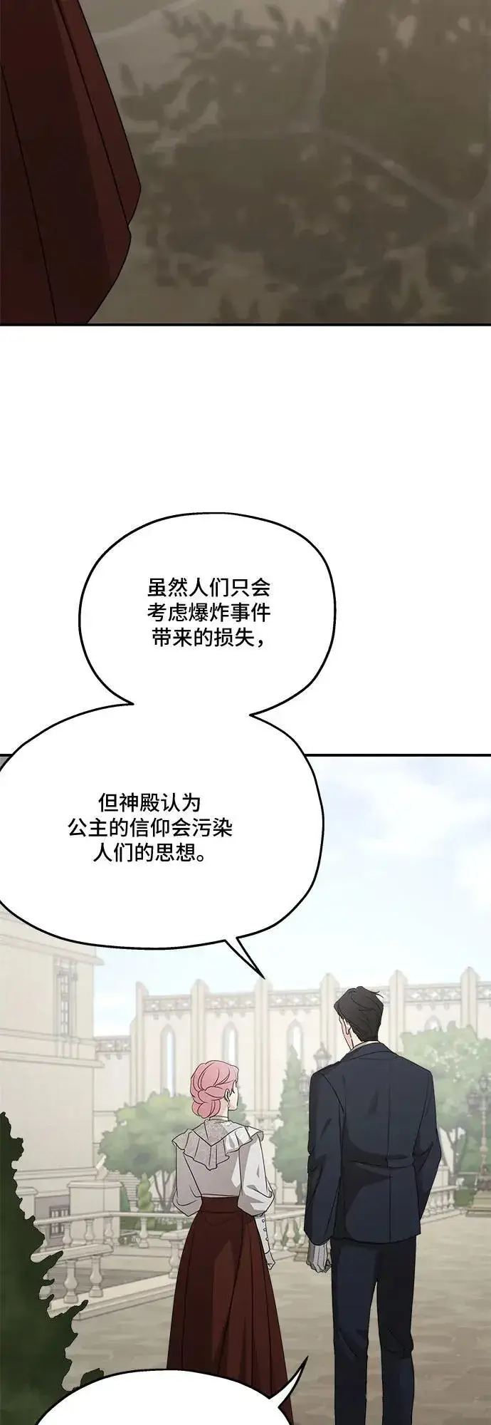漫画《老公对我太执着》第125话第51张图