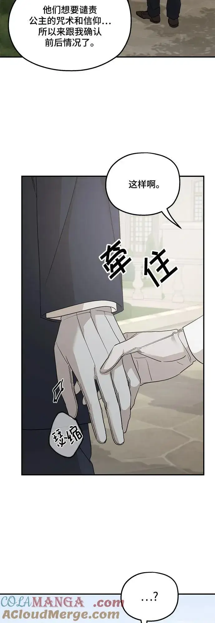 漫画《老公对我太执着》第125话第52张图