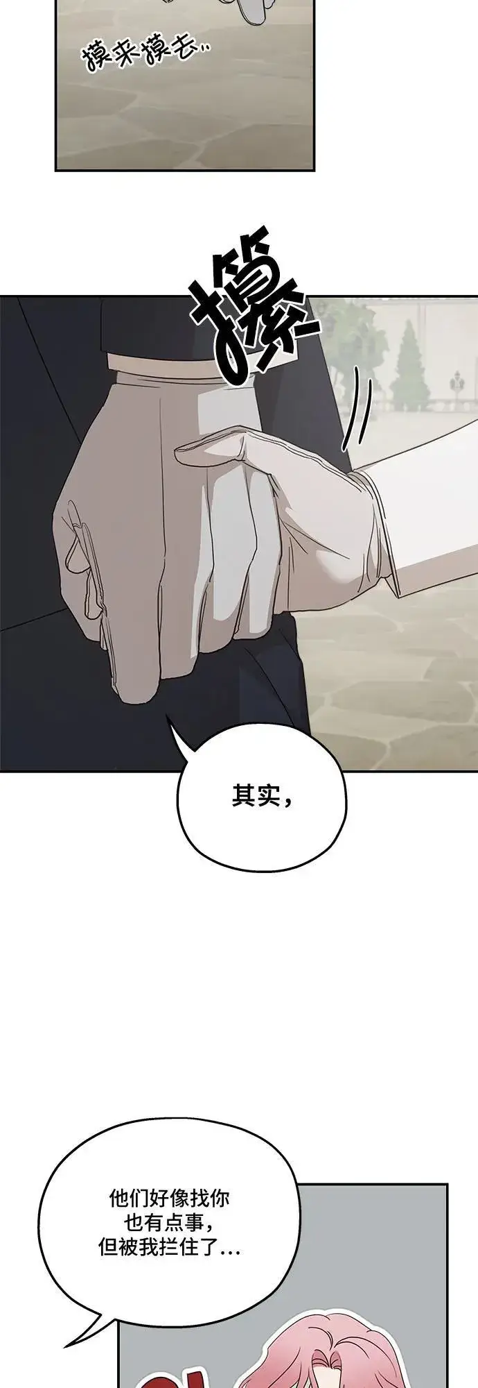 漫画《老公对我太执着》第125话第54张图