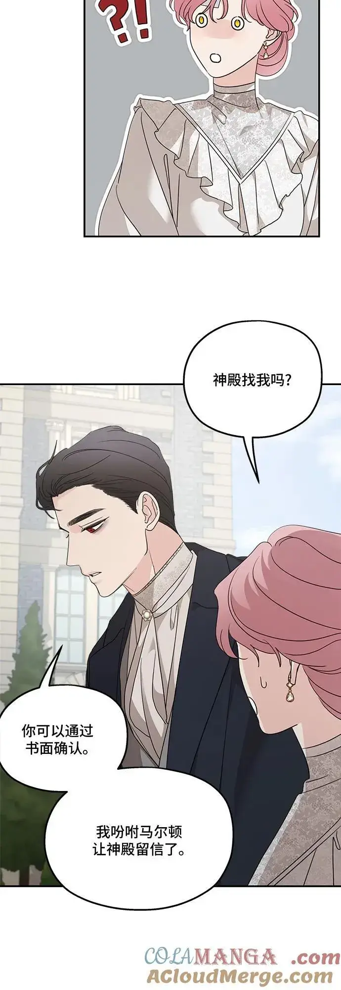 漫画《老公对我太执着》第125话第55张图